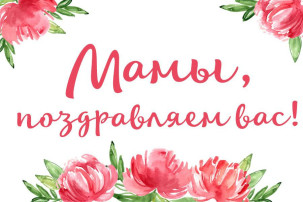 День мамы День мамы.